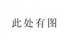 长岭对付老赖：刘小姐被老赖拖欠货款